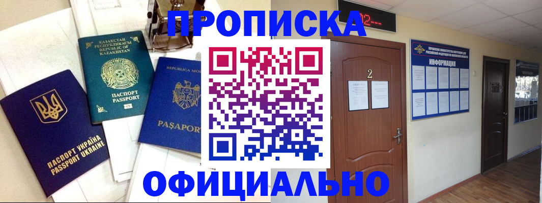 временная регистрация надежно в Комсомольске-на-Амуре