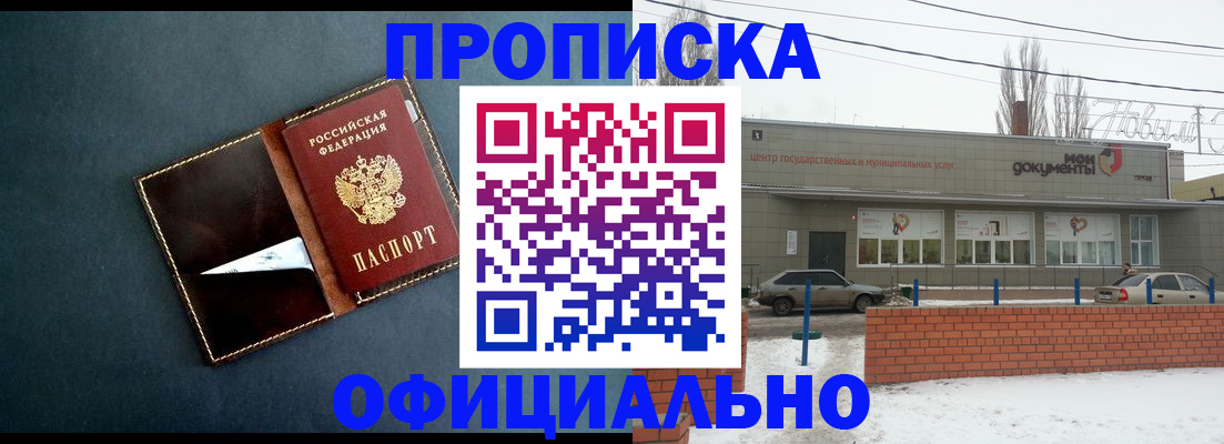 временная регистрация купить в Комсомольске-на-Амуре