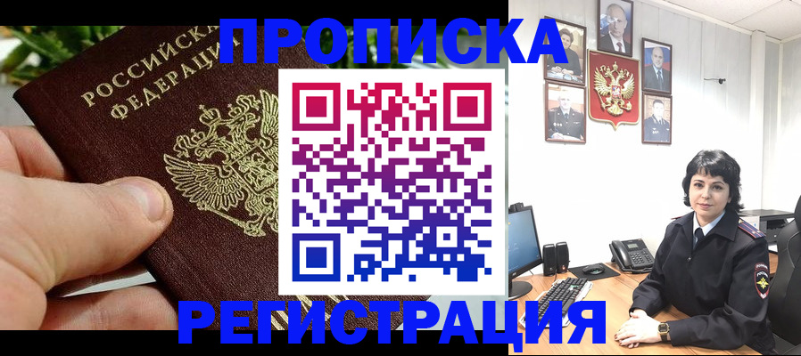 временная регистрация поиск в Комсомольске-на-Амуре