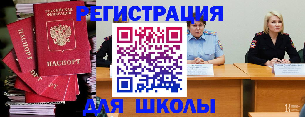 временная регистрация для школы в Комсомольске-на-Амуре